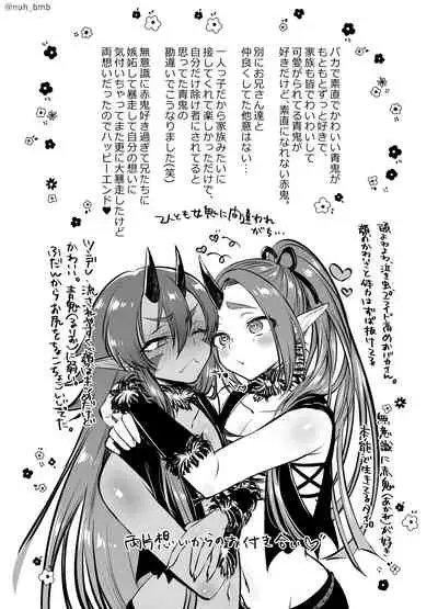 Aoi Oni Kun To Akai Oni Kun