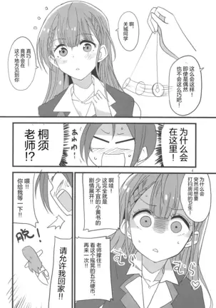 Mafuyu no Taiman Massage (Bokutachi wa Benkyou ga Dekinai