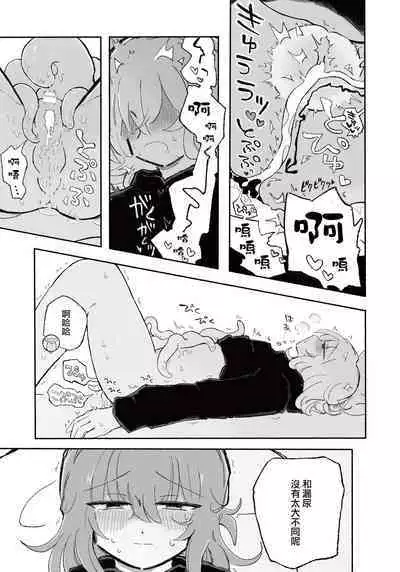 Mirai no Karada | 未來的身體