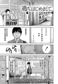 [Shikishiro Konomi] Ayamachi、Hajimemashite Ch. 1-8 [Chinese] [漢化組漢化組xFoxglove]