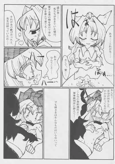 [Nigawarai Yashiki] Doukashiteruze! (Touhou Project)