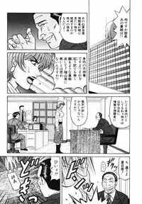 [Ozaki Akira] Caster Natsume Reiko no Yuuwaku Vol. 3