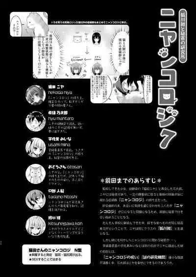 Nyancology Soushuuhen 2