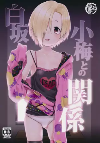 (C90) [Youmusya (Gengorou)] Shirasaka Koume to no Kankei (THE IDOLM@STER CINDERELLA GIRLS) [Chinese] [?????????]