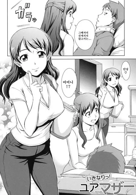 Ikinari! Your Mather