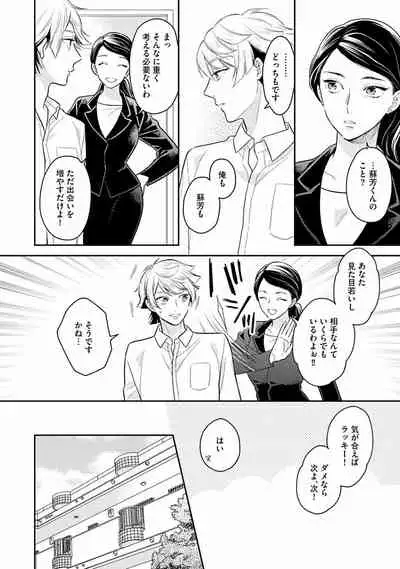 [Fukujima Yukka]Koisuru Alpha Sodate Kata Vol.1