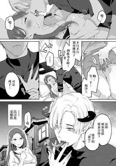 osananajimi no inma ni karada o motome rare… `hajimetenanoni, son'nani hageshiku sa retara…tsu' | 淫魔发小渴望着我的身体……「还是第一次，就做得这么激烈的话……」