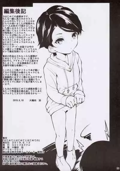 Hajimete to Hajimete to Hajimete no