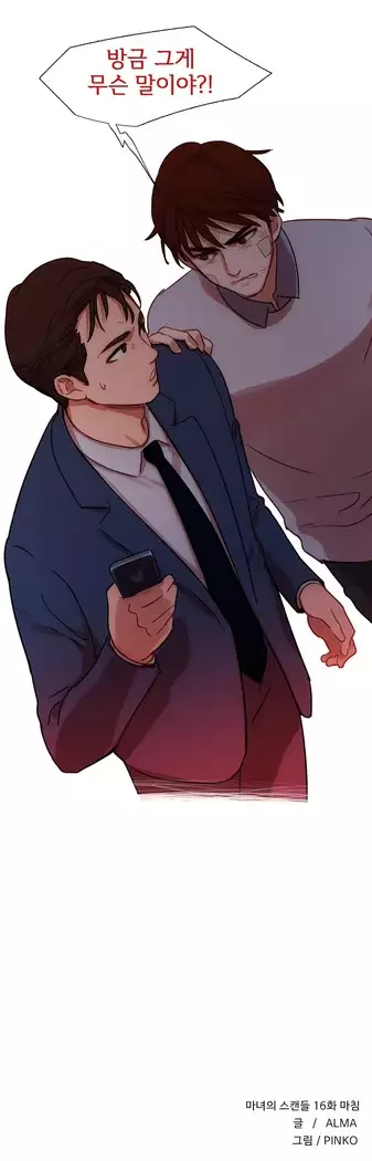 Scandal of the Witch Ch.0-35