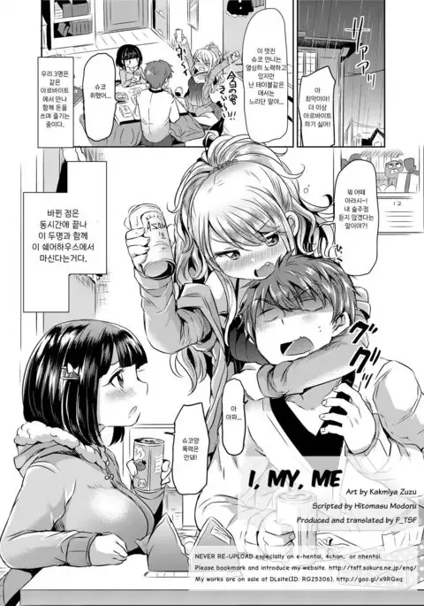 Ore, Atashi, Watashi