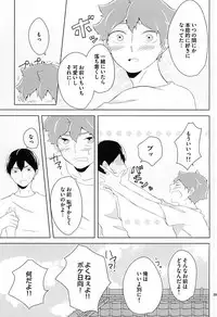 (SUPERKansai21) [Motchimochina Mochi (Motchiriko)] Kimi ga Suki Mitai (Haikyuu!!)