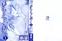 [Tamaki Nozomu] Ikiwo Hisomete Daite 1