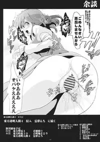 (Reitaisai 11) [Haitokukan (Haitokukan)] Touhou Toumei Ningen 3 Myouren Temple (Touhou Project)