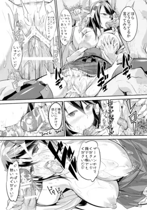 Anata o Mamoru Tame ni Rinkan Saremasu.