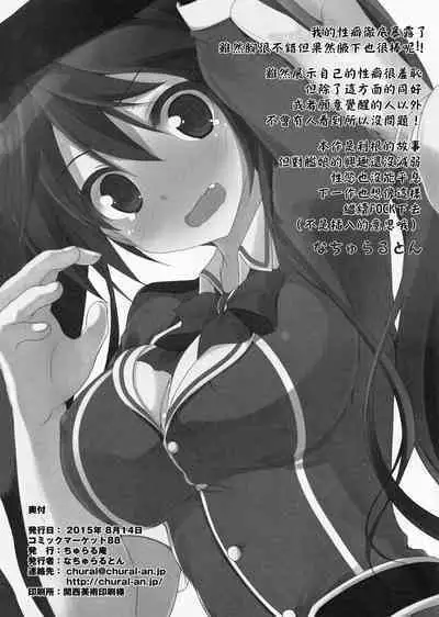 Tone to Eros na 2-shuukan | 和利根色色的兩星期