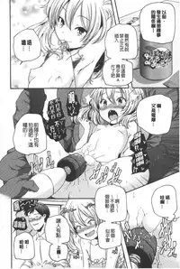 [Yamazaki Kazuma] Porno star yori Ai o Komete | 色情片女星也有愛藏在裡面 [Chinese]