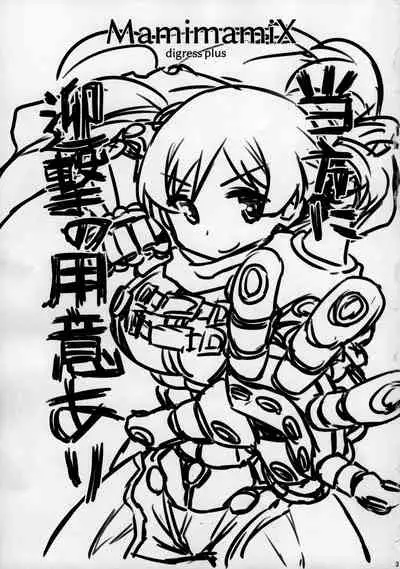 MamimamiX digress plus
