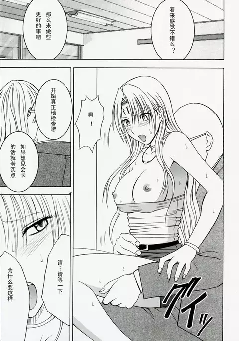 Tsuyoku Kedakai Onna 2 | Strong Willed Woman 2