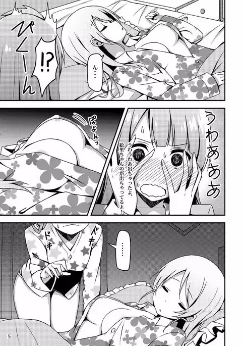 Endless Love ~Asatsuyu~