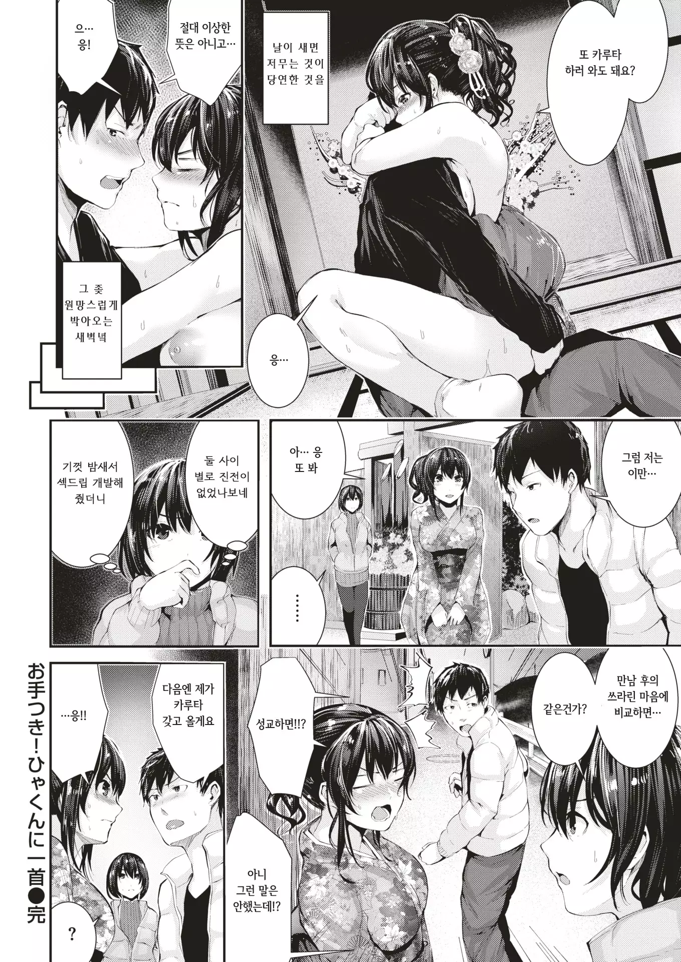 Otetsuki! Hyacunniisshu