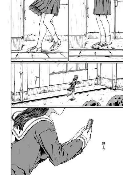 Shoujo, Hashitanaku Kongan