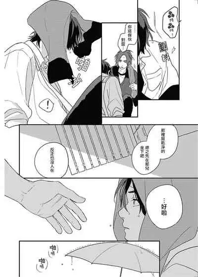 Cupid ni Rakurai | 落雷击中丘比特 Ch. 8-10