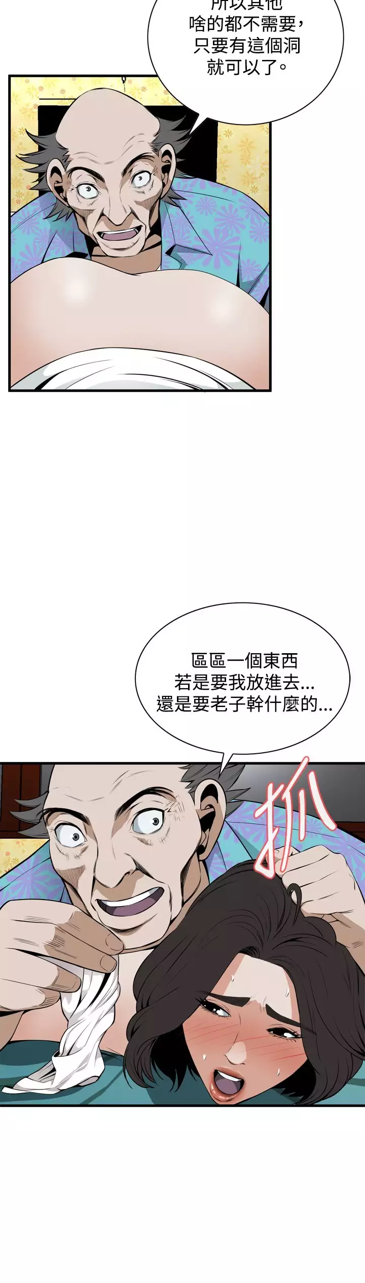 Take a Peek 偷窥 Ch.39~54 中文