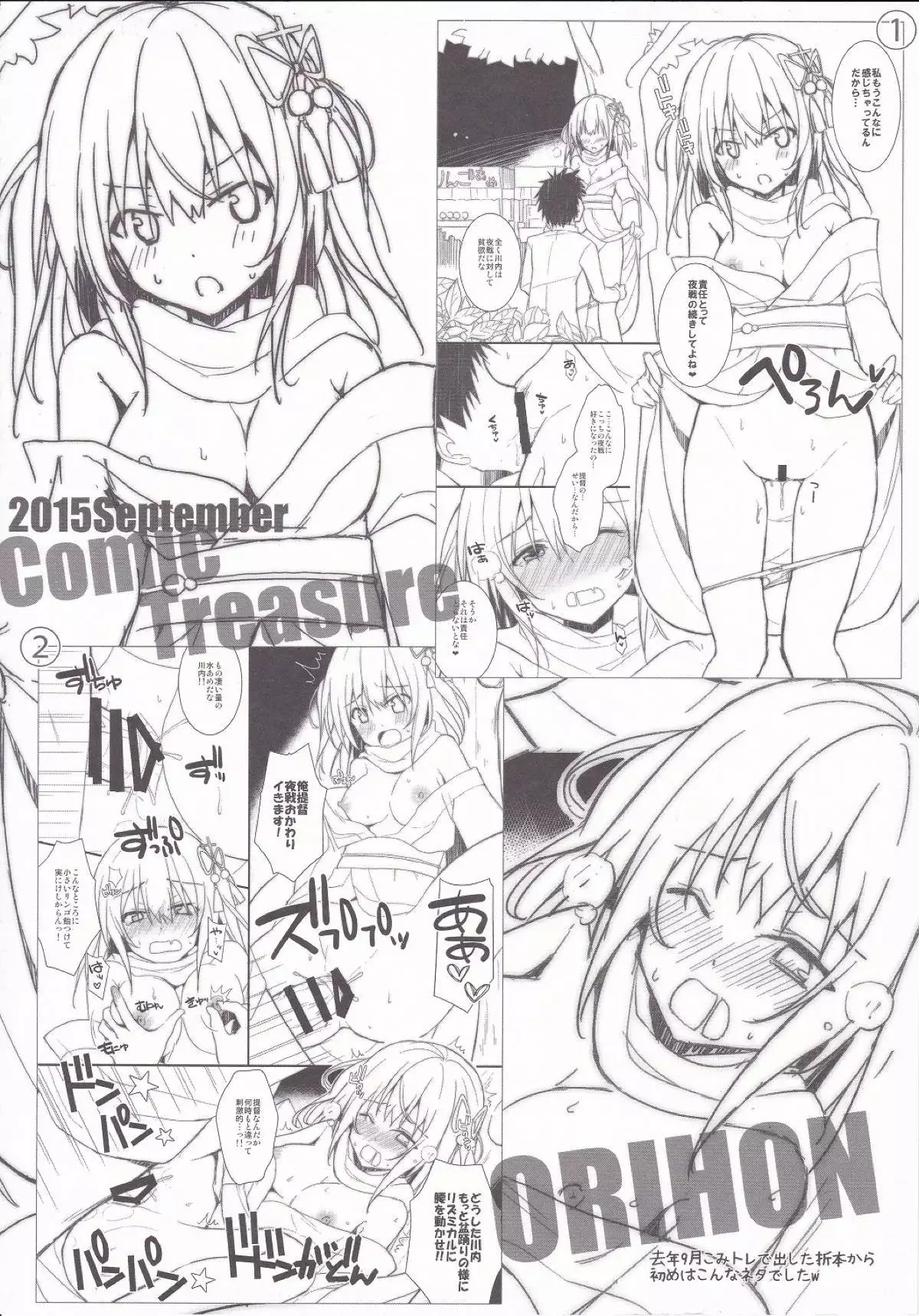 Natsu wa Yukata de Yasen da yo ne 2