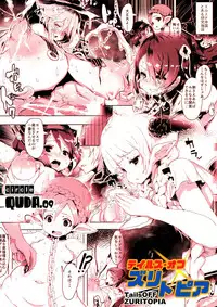 (C90) [QUDA (Qudamomo)] Tails OFF ZURITOPIA (Granblue Fantasy)