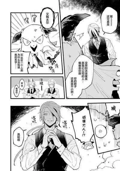 魔族威廉從零開始的戀愛戰術