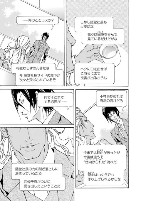 Kemono wa Kouketsu na Egoist