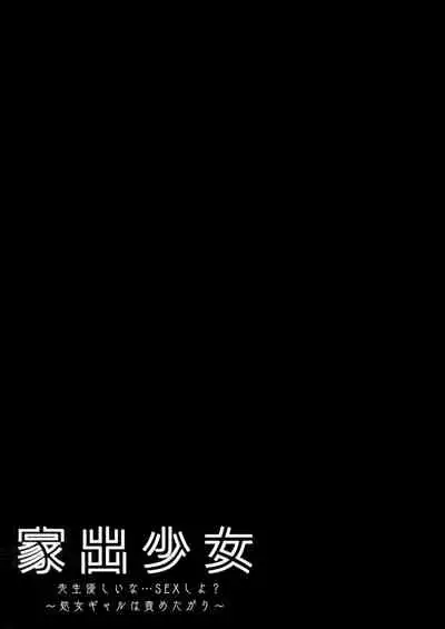 Iede Shoujo Sensei Yasashii na…SEX Shiyo?