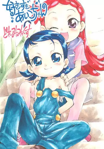 (C67) [Soul Magic (Sudoo Kaoru)] Suki suki Aiko-chan Doremi Mix (Ojamajo Doremi)