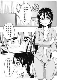 (C86) [Lipterrible (9chibiru)] Sleeping Blue Sea (Love Live!) [Chinese] [Pつssy汉化组]