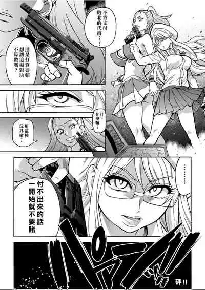 [Shiwasu no Okina] Peace Hame! Ge [Chinese]