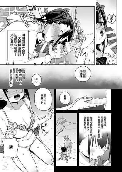 Yamenakute wa Ikenai. | 再不收手不行的。