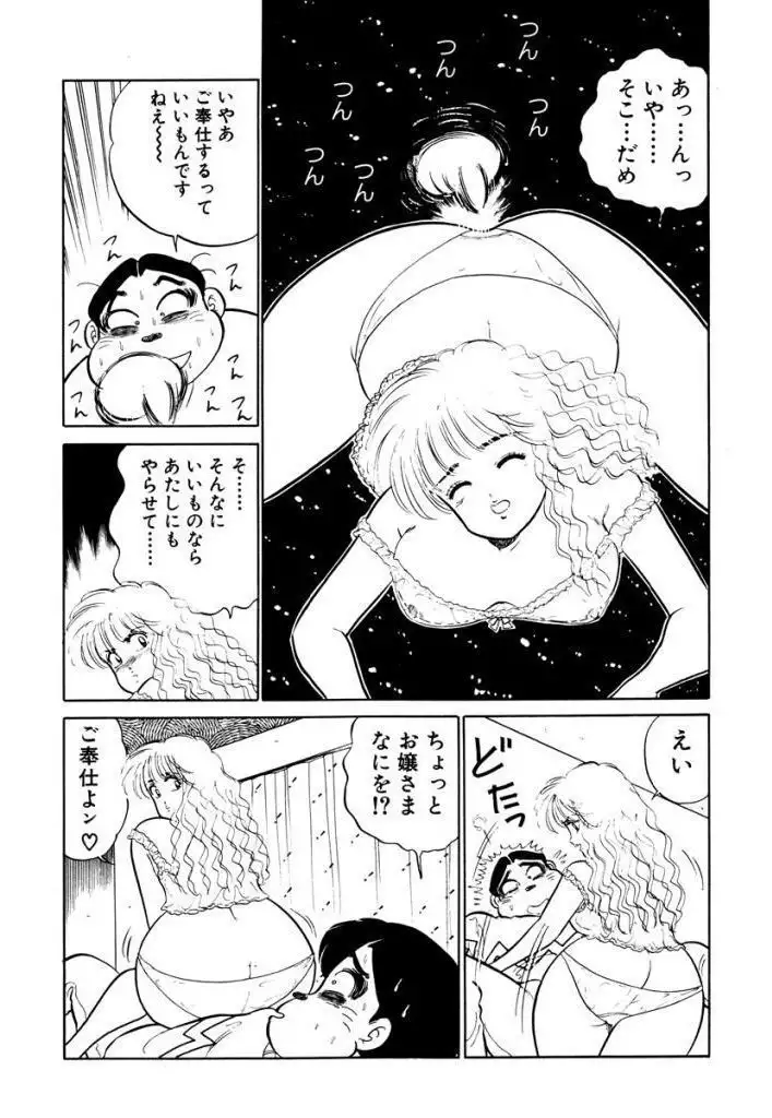 Hayaku Choudai! Vol.2