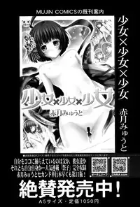 COMIC Mugen Tensei 2014-08