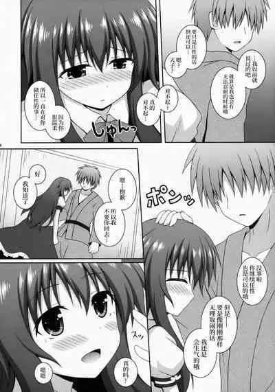 Selfish Angel | 任性的天使