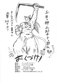 (C83) [Egyptsobaya (Various)] Cham Daisuki! (Samurai Spirits)