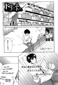 [Yasuhara Tsukasa] Dream Note Ch. 1-2