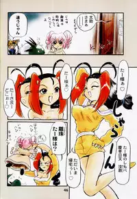 (C53) [Mutekei Fire (Uchuu Teiou)] Motto! Tokimeki Shitsumon Bako