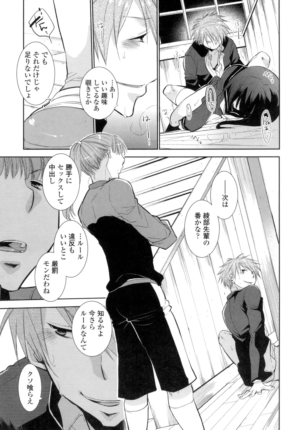 Shoujo Tachi Hamitsu wo Musaboru