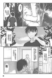 [Mutsuki] Koi Ecchi ~LoveH~ [Chinese]