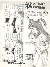 (C53) [Shinanoya (YAMA, TAKU)] V-TIC 10 (Battle Athletes)