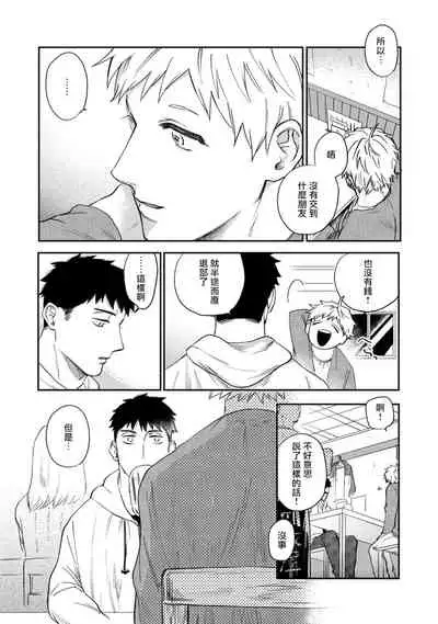 Ai, SUN SUN | 爱，SUN SUN Ch. 3-4