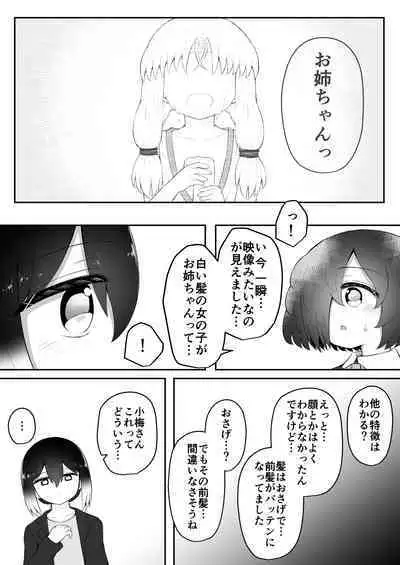 [Suizen no Mimi (Akariya Toroochi)] Zecchou Tantei Acmetrer EIKO: Kouhen [Digital]