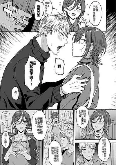 Tonari no Ecchi na Oniisan. 1