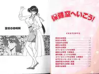 [Nakami Yoshikage] Hokenshitsu e Ikou!