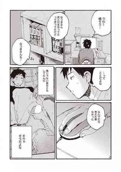 Hatomugi Batake de Tsukamaete - The Catcher in the Hato